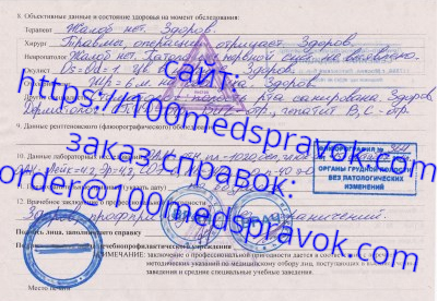 справка 086 у образец