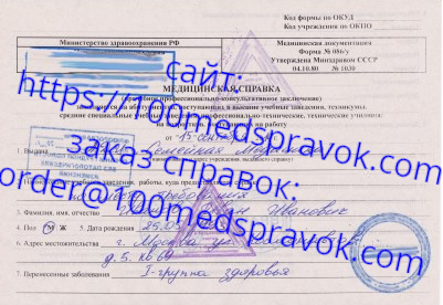 справка 086 у купить Москва и Санкт-Петербург