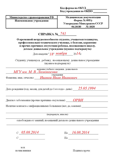 справка 095 у образец заполнения